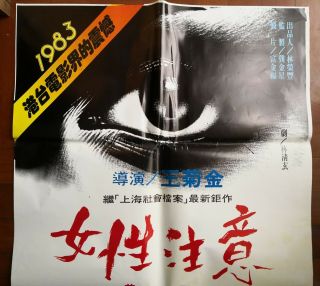 1983年黃燕玲領銜主演的香港電影“女性注意”海報 Taiwan Hong Kong CHINA CHINESE Movie Poster Document 2