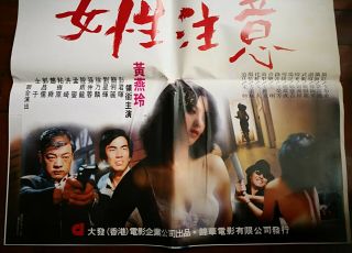 1983年黃燕玲領銜主演的香港電影“女性注意”海報 Taiwan Hong Kong CHINA CHINESE Movie Poster Document 3