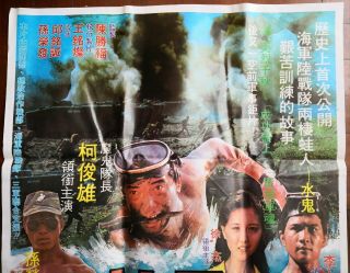 1980年柯俊雄領銜主演的台灣“大地勇士”電影海報 Taiwan Hong Kong CHINA CHINESE Movie Poster Document 2