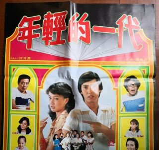 80年代亞倫應采靈領銜主演的台灣電影“年輕的一代”海報 Taiwan Hong Kong CHINA CHINESE Movie Poster Document 2