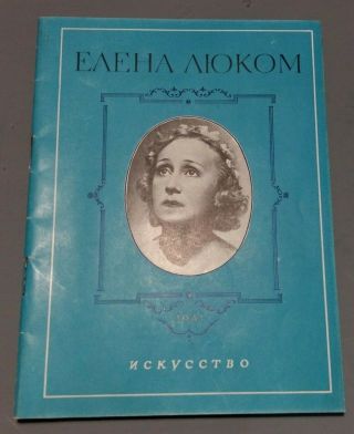 Russian 1941 Elena Lukom Mariinsky Kirov Ballet Book