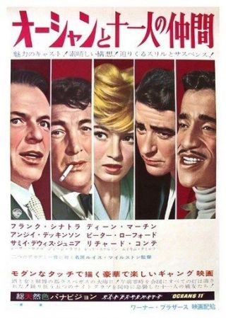 Oceans 11 Movie Poster - Frank Sinatra - Japan Version