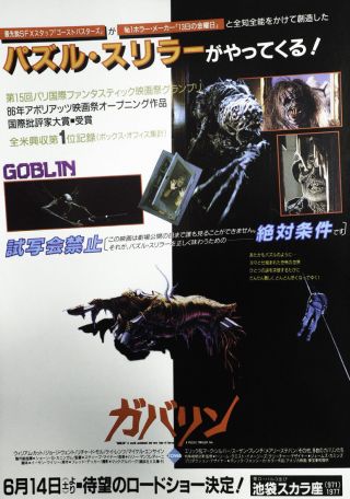 Goblin (1993) Todd Sheets Japanese Chirashi Mini Movie Poster B5
