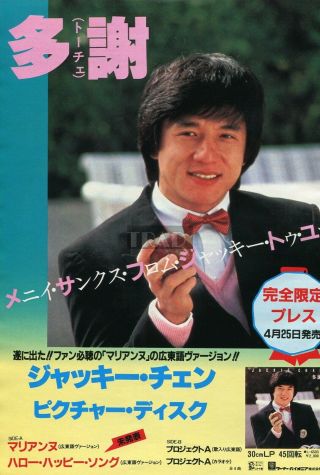 NASTASSJA KINSKI / JACKIE CHAN 1984 Japan Picture Clipping 8x11.  6 UE/u 2