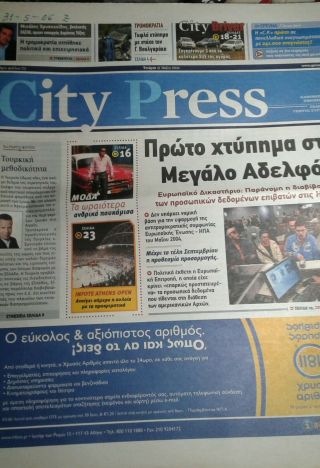 Marinella 4 Greek Newspapers City Press,  Vima