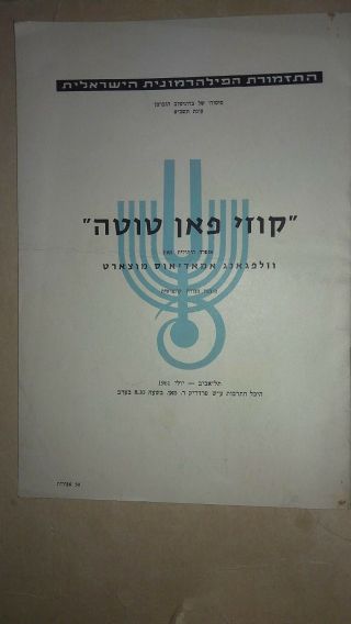 Thomas Schippers Philarmonic Orchestra Program 1961 Israel Usa