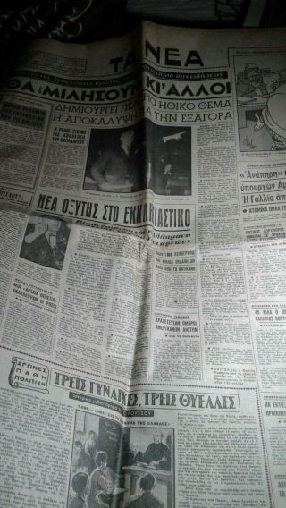 Marinella 2 greek newspapers adverts 4