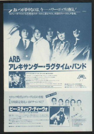 1979 Arb / Devo Vintage Japan Promo Print Ad