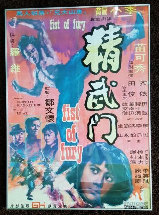 Vintage Bruce Lee Fist Fury Hong Kong 1973 Movie Poster Dyaliscope