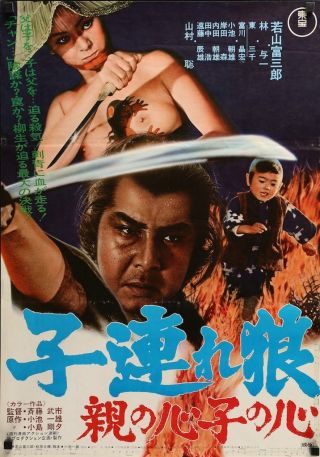 Lone Wolf And Cub Baby Cart In Peril Japanese B2 Movie Poster 1973 Nm
