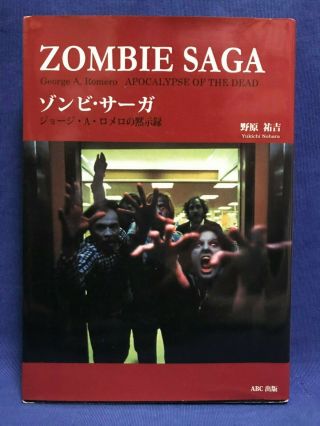 Zombie Saga George A Romero Apocalypse Of The Dead Horror Movie Japanese Book