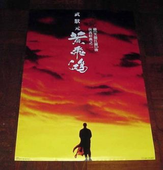 Jet Li " Once Upon A Time In China " Tsui Hark Rare Hong Kong 1991 Poster