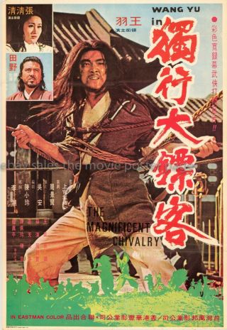 Magnificent Chivalry 1971 Jimmy Wang Yu Taiwan Movie Poster
