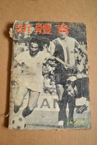 k) BRUCE LEE Hong Kong Martial Hero 新武侠 No.  86,  1972 2