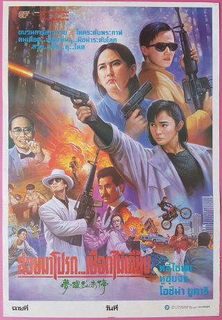 Dreaming The Reality (1991) Hong Kong Film Thai Movie Poster