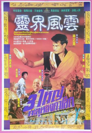 Prince Of The Sun (1990) Thai Movie Poster