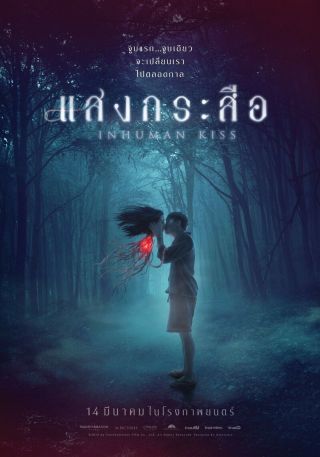 Krasue Inhuman Kiss 1st Ds Movie Poster Thai Urban Legend Ghost Story