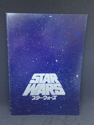 Vintage Star Wars - Japanese Movie Program - 1977 Release