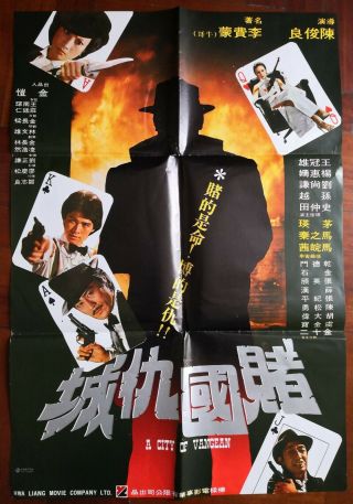1981年王冠雄楊慧珊領銜主演台灣電影“賭國仇城”海報 Taiwan Hong Kong China Chinese Movie Poster Document