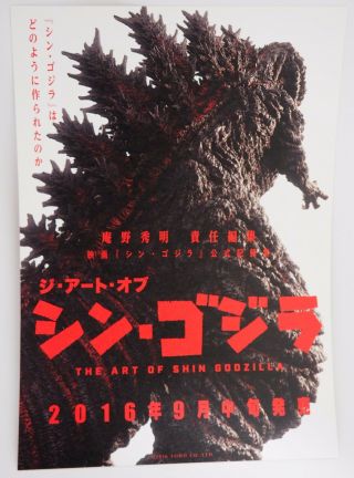 The Art Of Shin Godzilla Japan Resurgence Mini - Poster Rare In Japanese 2016