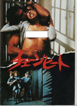 Chained Heat 1983 Sharon Huges Japanese Movie Program