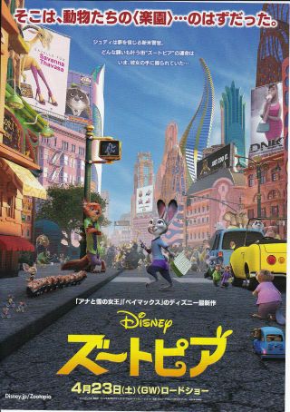 Zootopia Japanese Movie Ad Flyer Mini Poster Disney Animation Movie