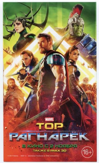 Thor: Ragnarok (2018) Chris Hemsworth Tom Hiddleston Ad Mini Poster Ads Flyers