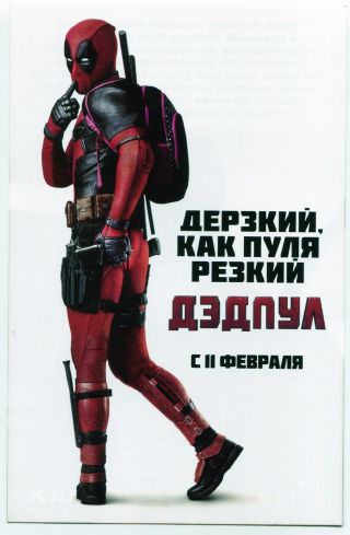 Deadpool (2016) Ryan Reynolds Morena Baccarin Movie Poster Lobby Cards