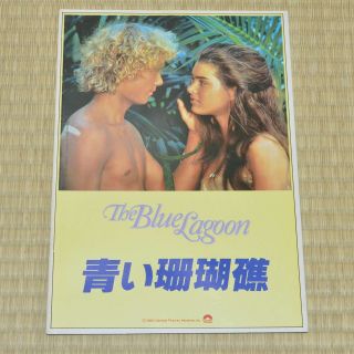 The Blue Lagoon Japan Movie Program 1980 Brooke Shields Randal Kleiser