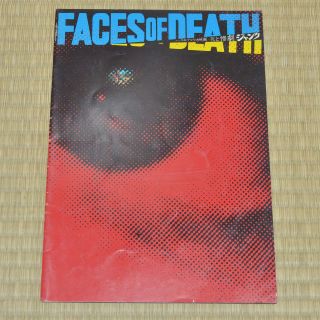 Faces Of Death Japan Movie Program 1978 Michael Carr John Alan Schwartz