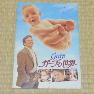 The World According To Garp Japan Movie Program 1982 Robin Williams