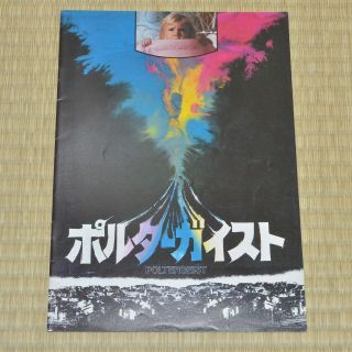 Poltergeist Japan Movie Program 1982 Jobeth Williams Tobe Hooper