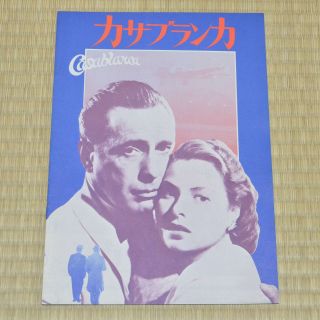 Casablanca Japan Movie Program 1942 Humphrey Bogart Michael Curtiz