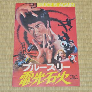 Fury Of The Dragon Japan Movie Program 1976 Bruce Lee William Beaudine