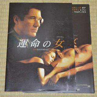 Unfaithful Japan Movie Program 2002 Richard Gere Adrian Lyne Diane Lane