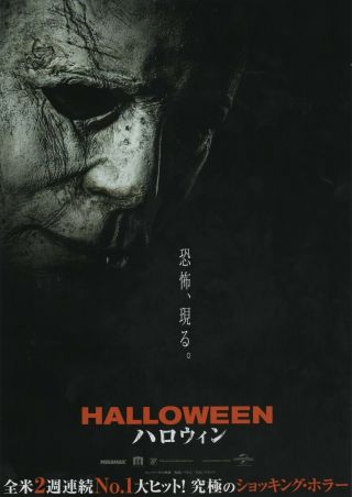 Halloween 2018 Jamie Lee Curtis Japanese Chirashi Mini Movie Poster B5