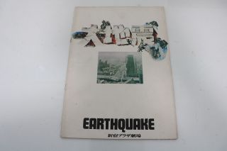 Earthquake Japan Movie Program Pamphlet 1974 Charlton Heston P530
