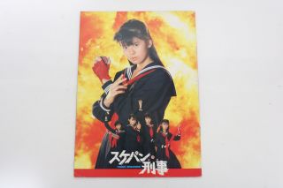 Sukeban Deka スケバン刑事 Japan Movie Program Pamphlet 1987 P413