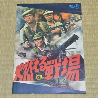 Too Late The Hero Japan Movie Program 1970 Michael Caine Robert Aldrich
