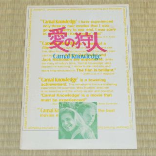 Carnal Knowledge Japan Movie Program 1971 Jack Nicholson Mike Nichols