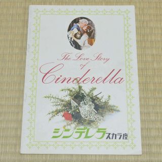 The Slipper And The Rose: The Story Of Cinderella Japan Movie Program 1976