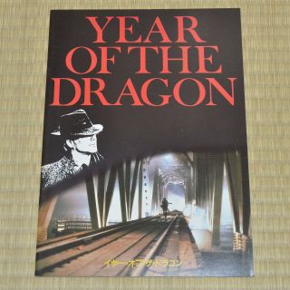 Year Of The Dragon Japan Movie Program 1985 Mickey Rourke Michael Cimino