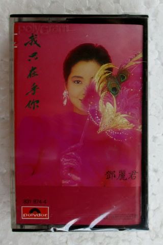 Teresa Teng 鄧麗君 我只在乎你 全新马来西亚版卡帶 磁带 未拆 Rare Malaysia Cassette Tape