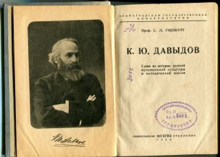 Russian 1936 ‘karl Davydov’ Great Cellist Soviet Book