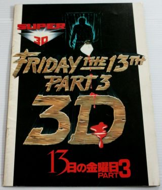 Friday The 13th Part 3 - 1983 Japanese Movie Programme - Jason - Japan Program
