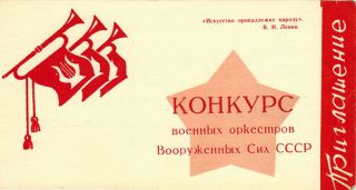 1970 Very Rare Invitation To Competition Of Military Orchestras Of The Ussr
