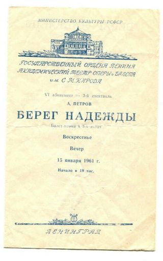 Russian 1961 Alla Osipenko,  K.  Fedicheva,  G.  Komleva Kirov Ballet Program Soviet